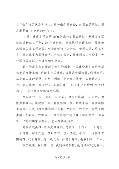 观看《雄关》第四集平凡英雄心得观后感多篇.docx