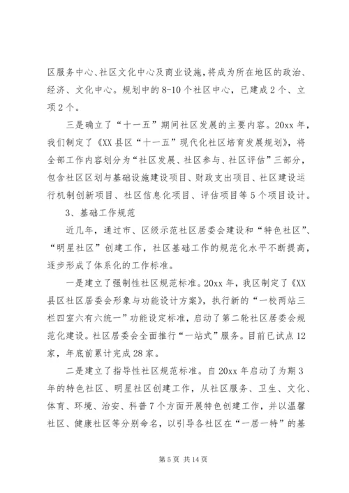 在区委调研社区建设工作会议上的汇报 (8).docx