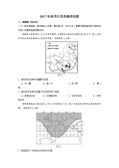 2017年高考江苏卷地理试题(共30页)