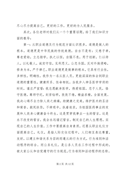 事业单位岗前培训心得体会[精选五篇].docx