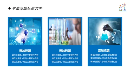 化学课件化学研究化学实验室动态PPT模板