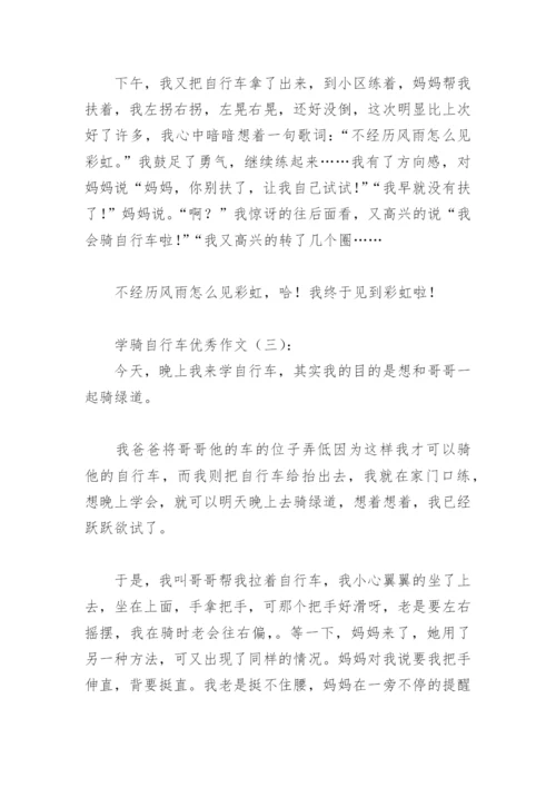 学骑自行车优秀作文400字(精选28篇).docx