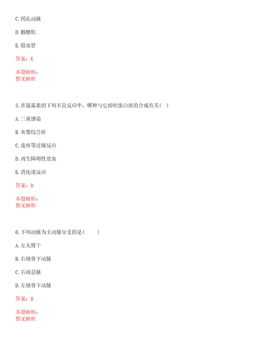 2022年11月安徽医科大学第一附属医院医技医辅行政岗位招聘拟录及报到笔试参考题库带答案解析