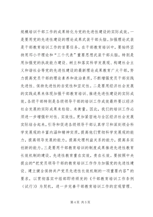 区委书记在干部教育培训工作领导小组会议上的讲话.docx