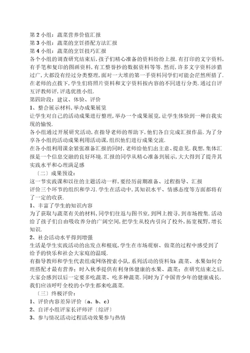 我与蔬菜交朋友作文