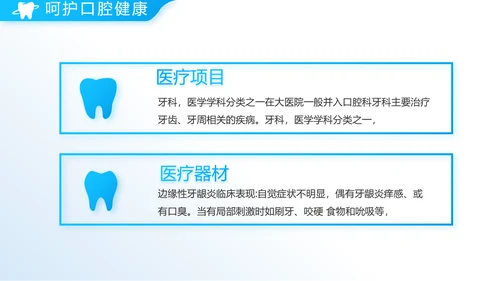 牙科口腔知识宣传演讲动态PPT模板