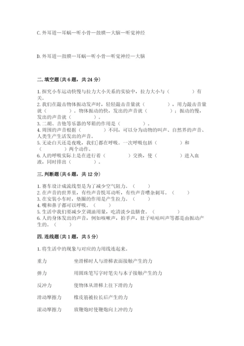 教科版四年级上册科学期末测试卷精品【实用】.docx