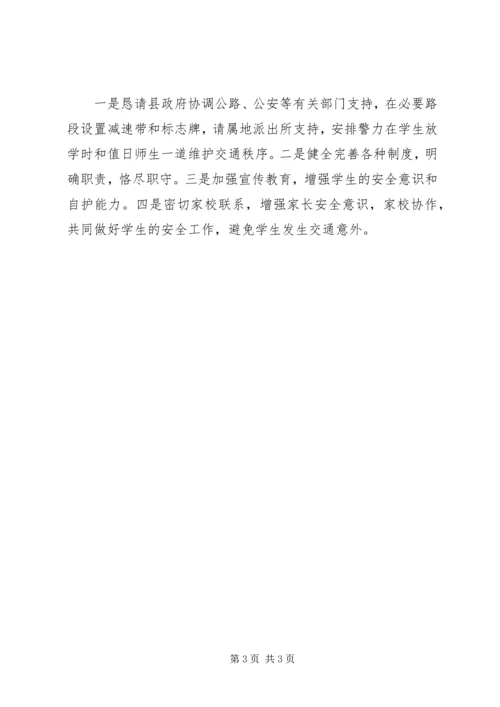 学校基本办学条件专项督导自查报告 (6).docx