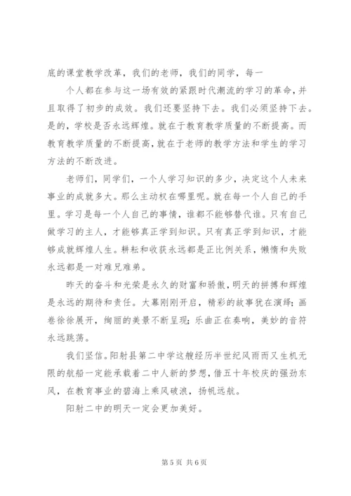 阳射二中建校50周年庆祝大会校长讲话.docx