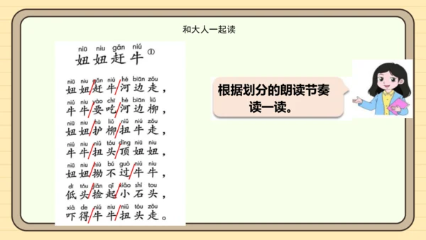 统编版语文一年级下册2024-2025学年语文园地一（课件）