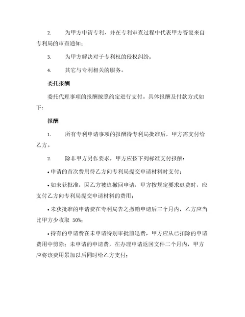 北京专利申请代理委托合同书