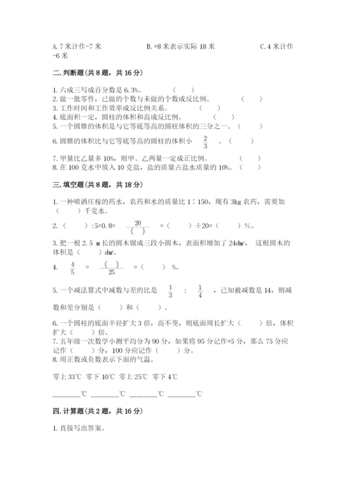 小升初数学期末测试卷精品【名校卷】.docx