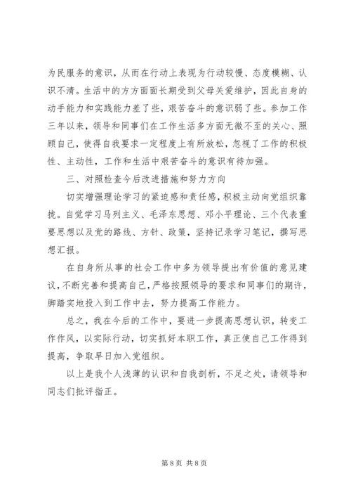 党风四风自我评价精选.docx