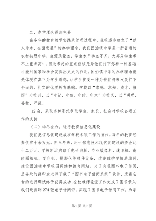 学校验收校长汇报材料.docx