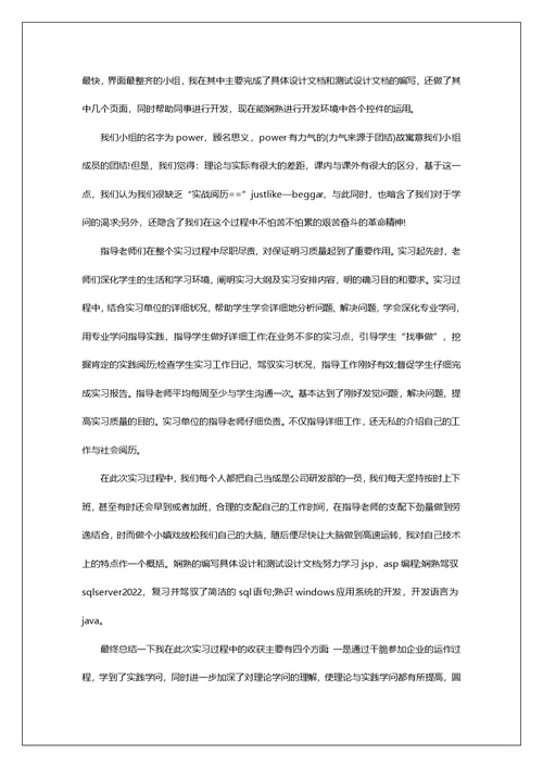 计算机专业实习心得体会800字