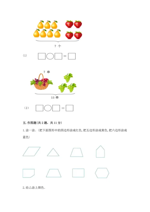 人教版一年级下册数学期中测试卷精品【全国通用】.docx