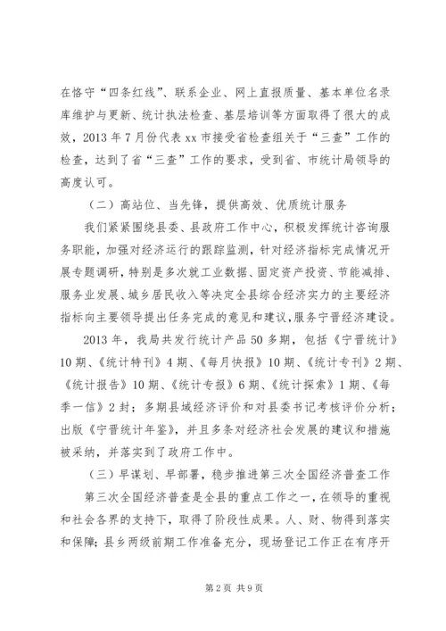 县统计局年度工作报告 (5).docx