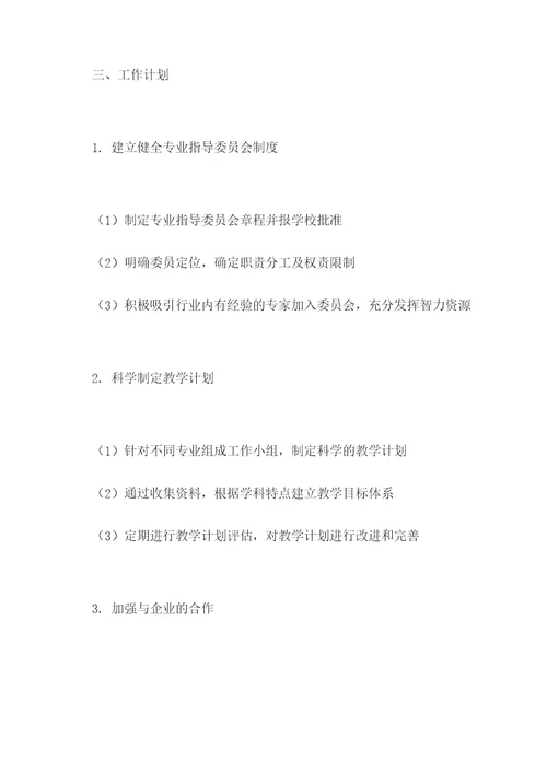 专业指导委员会工作计划