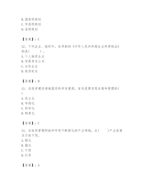2024年咨询工程师之宏观经济政策与发展规划题库（典型题）.docx