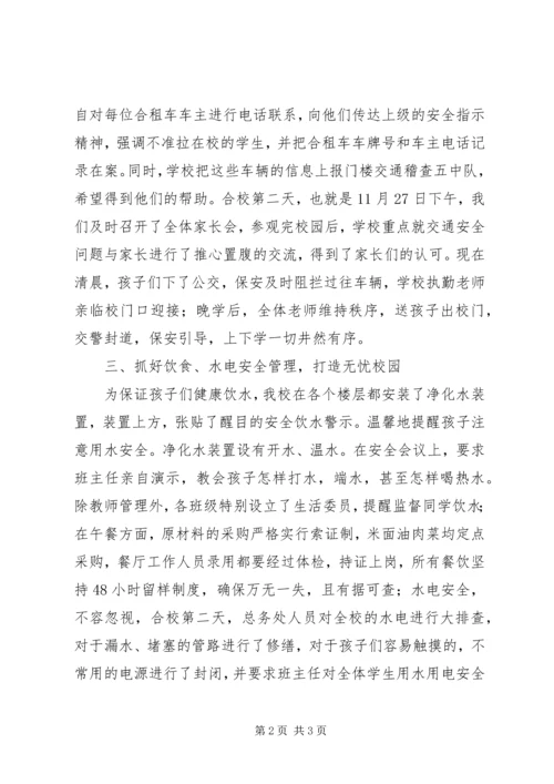 张格庄中心小学安全工作汇报修改.docx