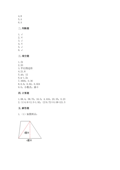 人教版数学五年级上册期末考试试卷【培优a卷】.docx