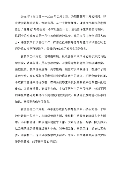 关于实习自我鉴定范文（精选5篇）