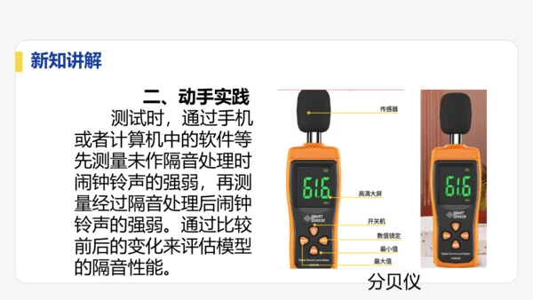 2.5  跨学科实践：制作隔音房间模型  课件