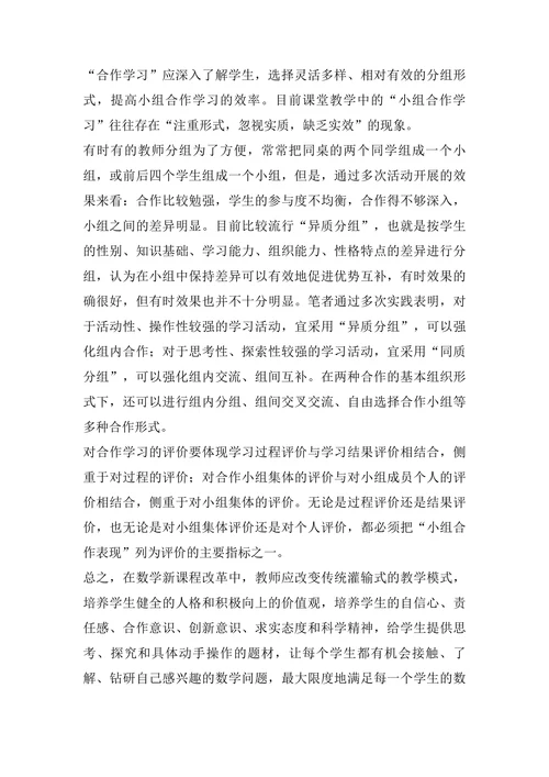 新课程标准下的中学数学教学方法探索论文