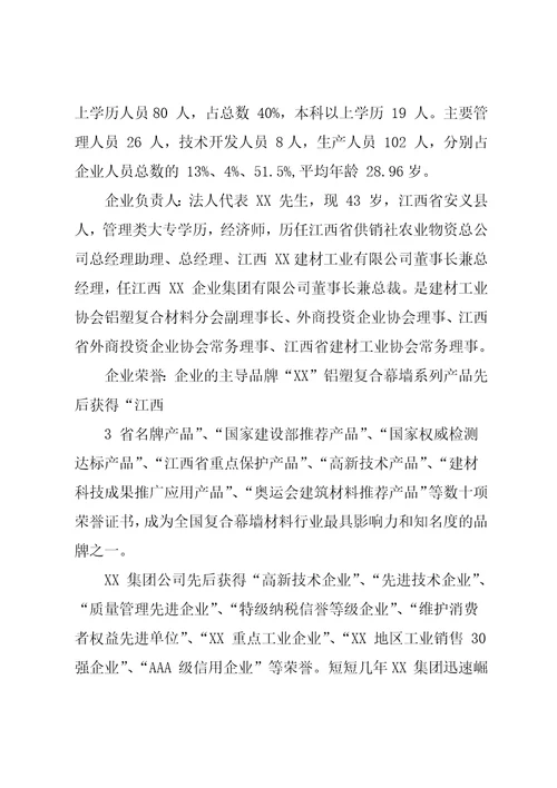 XX集团供应链管理SCM系统可行性报告