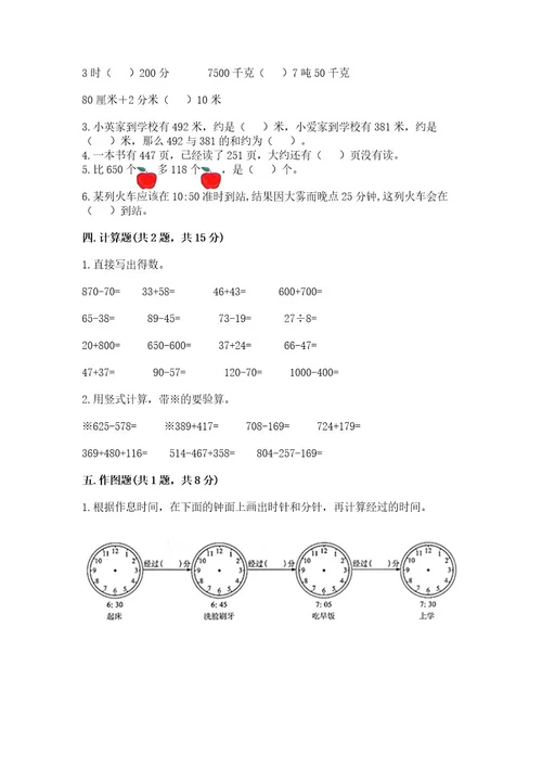 小学三年级上册数学期中测试卷附参考答案（黄金题型）