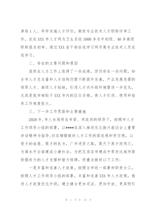 人才工作述职报告.docx