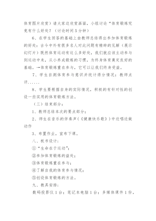 体育理论课教案_1.docx