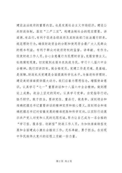 学习十八届六中全会精神征文：践行四讲四有，做合格党员.docx