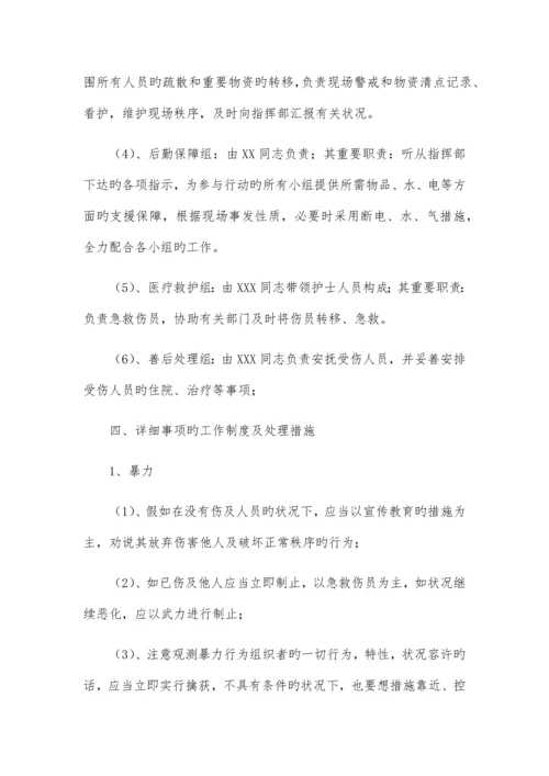医院反恐防暴工作方案及制度.docx