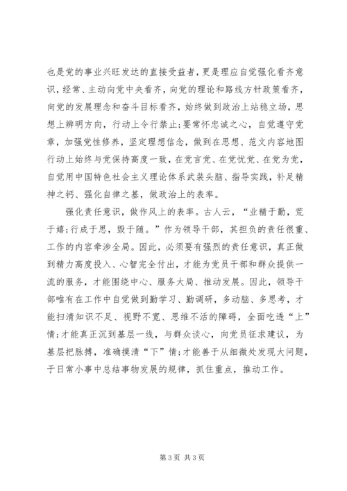 高校领导党员两学一做思想汇报范文精选.docx