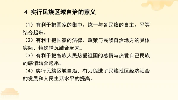 第三单元第五课第三课时 基本政治制度教学课件 --统编版中学道德与法治八年级（下）
