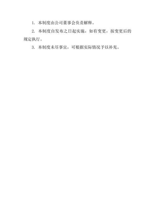 医药信息咨询公司经营管理制度