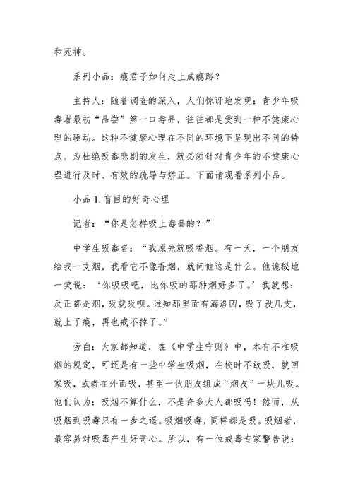 XX年筑起拒绝毒品侵害的防线 主题班会活动方案