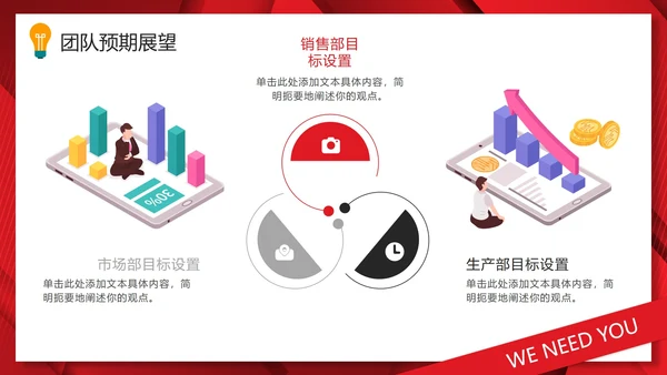 红色商务简约新年招聘计划PPT模板