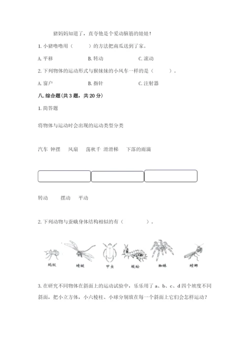 教科版小学科学三年级下册 期末测试卷【突破训练】.docx