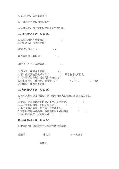 部编版二年级上册道德与法治期中测试卷及参考答案【完整版】.docx
