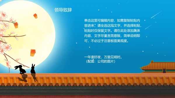 中国风传统公司中秋晚会展示PPT模板