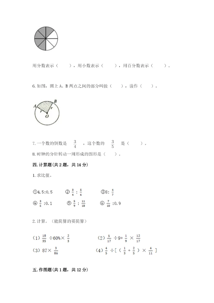 人教版六年级上册数学期末测试卷精品（能力提升）.docx