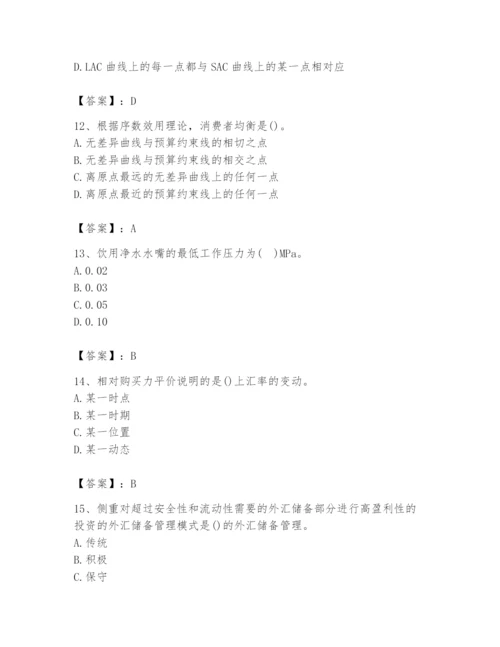 2024年国家电网招聘之金融类题库（精练）.docx
