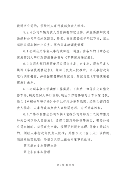 公司车辆安全管理办法.docx
