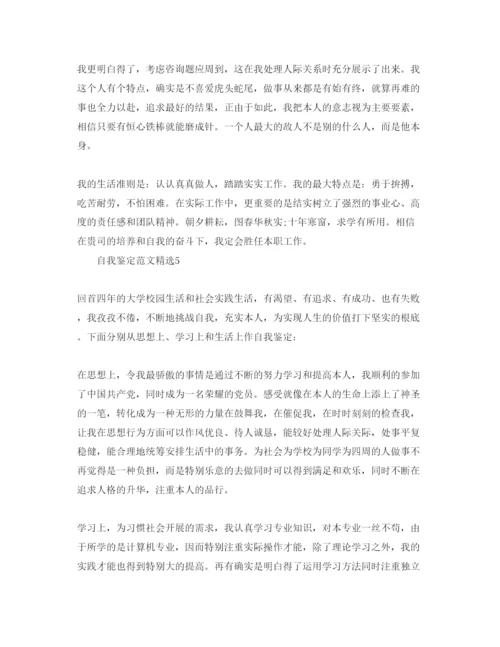 精编字数为500的本科毕业自我鉴定参考范文.docx