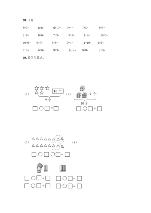 人教版一年级上册数学专项练习-计算题50道含答案(夺分金卷)-(2).docx