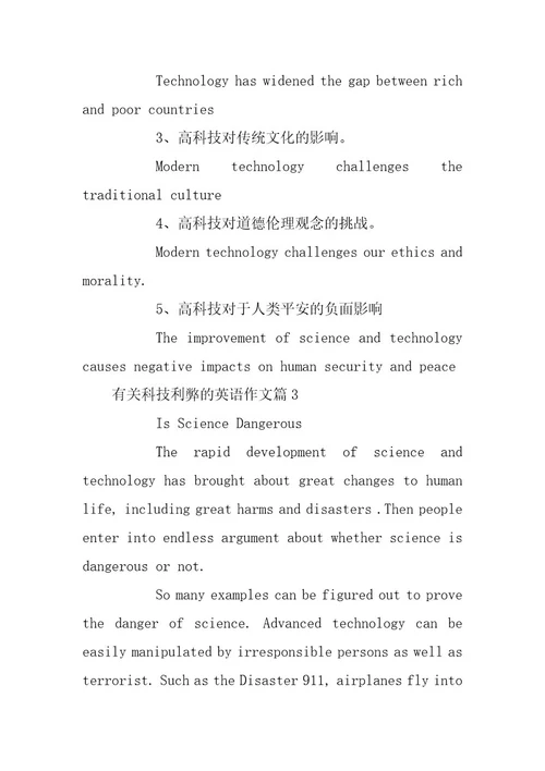 2024年有关科技利弊的英语作文