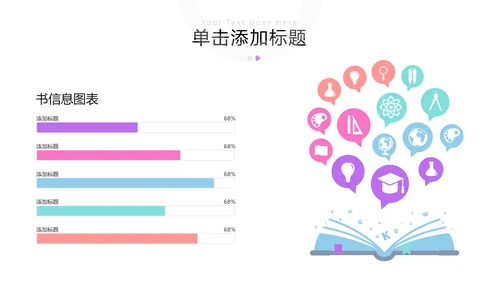 多彩教育公开课教学设计教师说课PPT模板