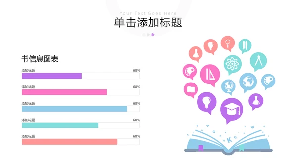 多彩教育公开课教学设计教师说课PPT模板
